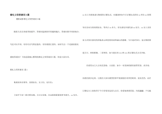 婚礼父母答谢词3篇