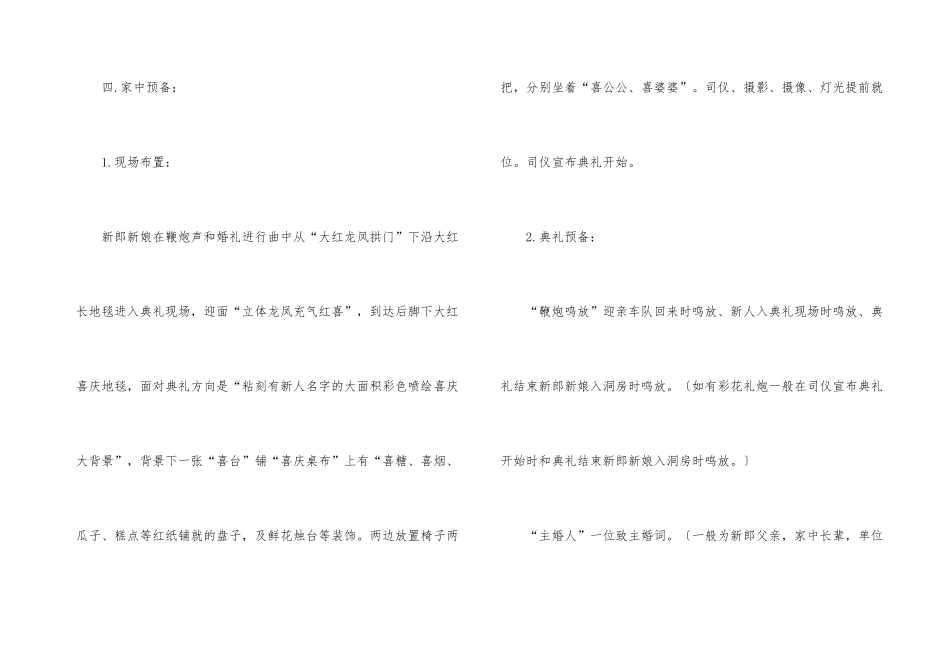 婚礼流程步骤_第3页