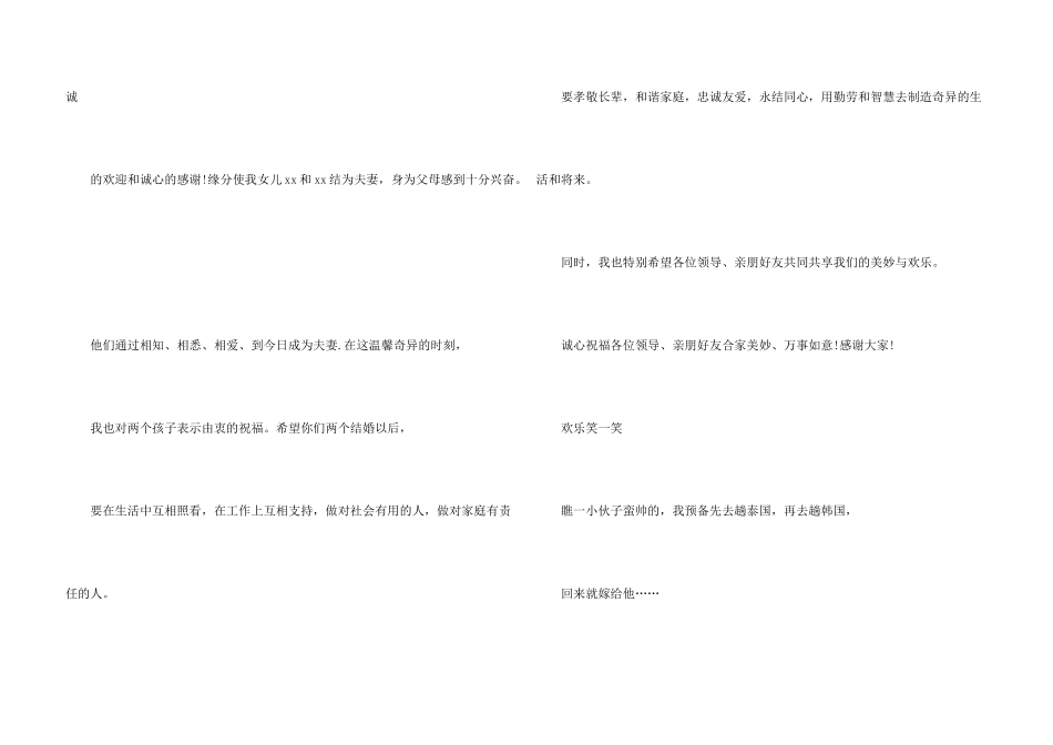 婚礼父母答谢词6篇_第3页