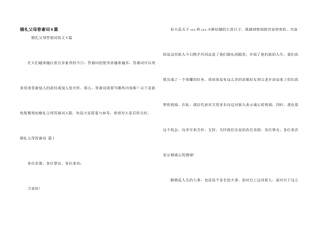 婚礼父母答谢词6篇