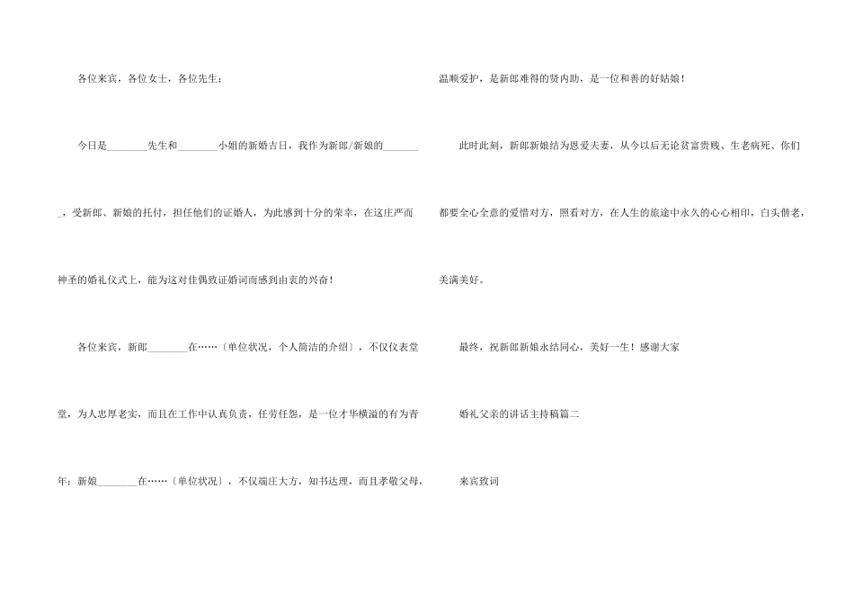婚礼父亲的讲话主持稿_第2页