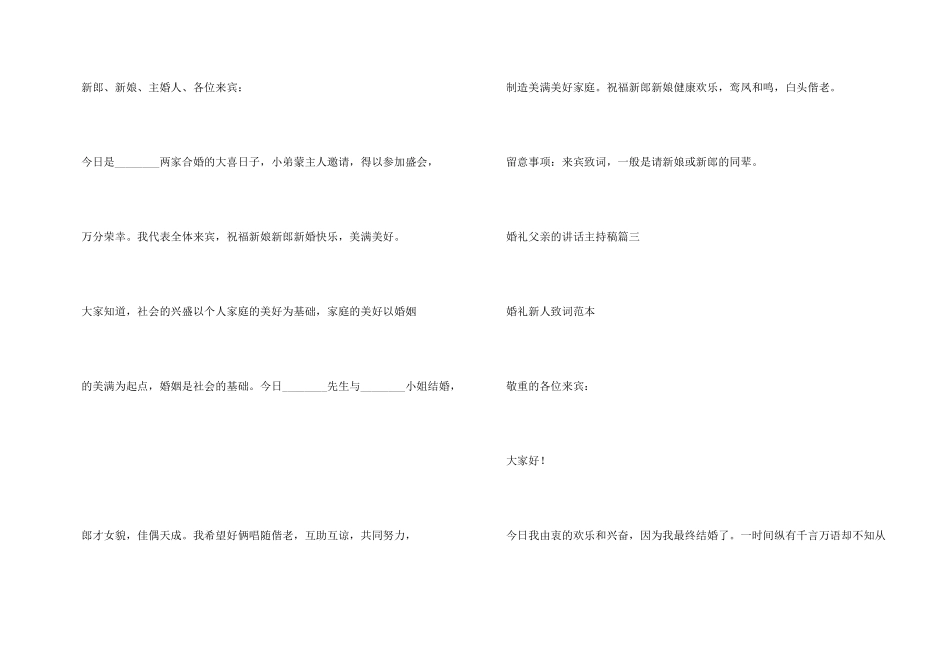 婚礼父亲的讲话主持稿_第3页