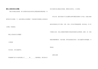 婚礼父亲的讲话主持稿