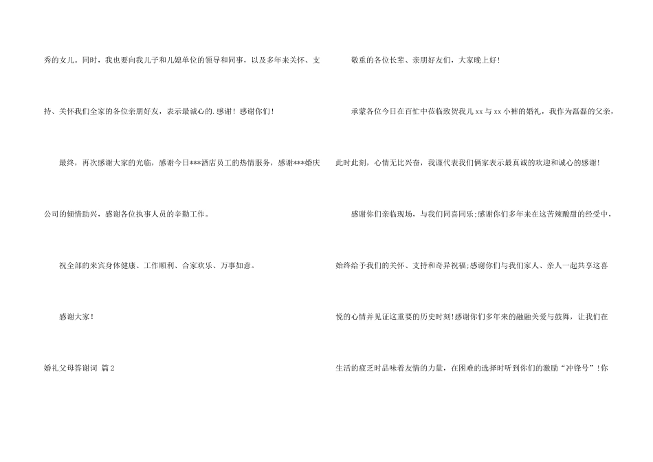 婚礼父母答谢词三篇_第2页