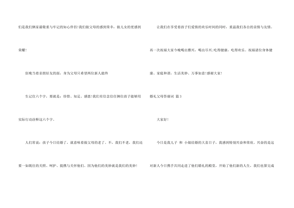 婚礼父母答谢词三篇_第3页