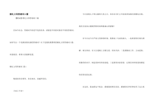 婚礼父母答谢词三篇