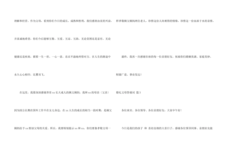 婚礼父母答谢词锦集十篇_第3页