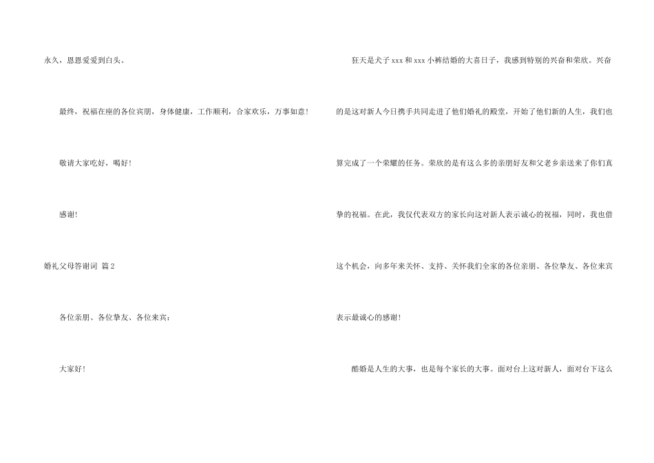 婚礼父母答谢词锦集7篇_第2页