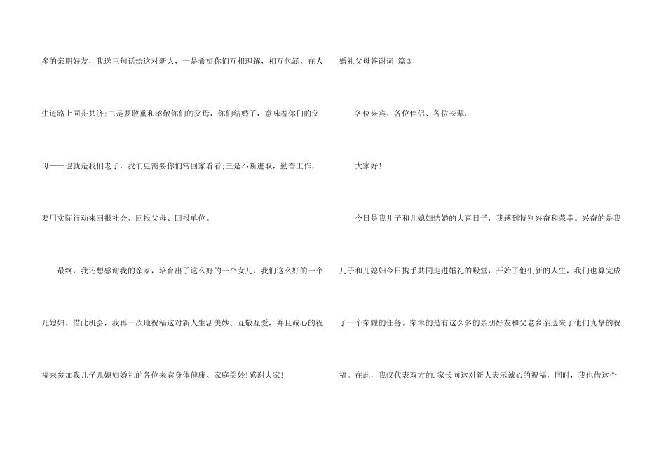 婚礼父母答谢词锦集7篇_第3页