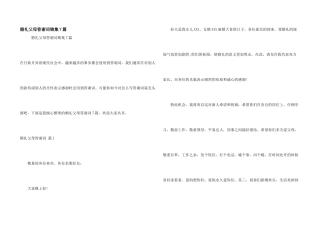 婚礼父母答谢词锦集7篇