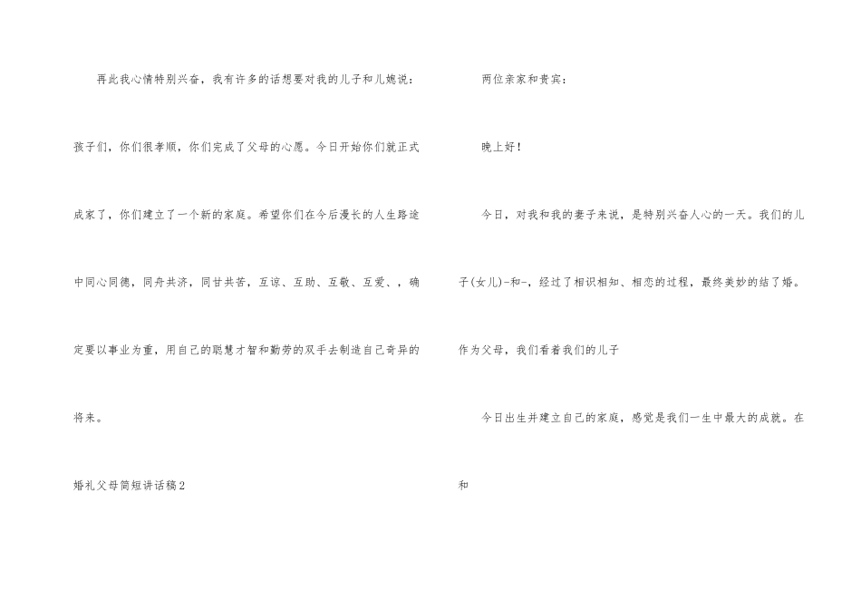 婚礼父母简短讲话稿_第2页