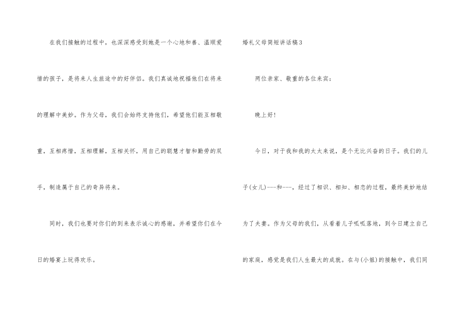 婚礼父母简短讲话稿_第3页