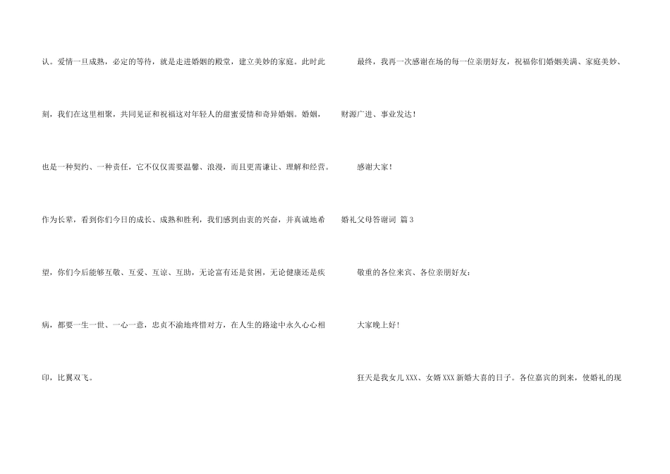 婚礼父母答谢词集锦10篇_第3页