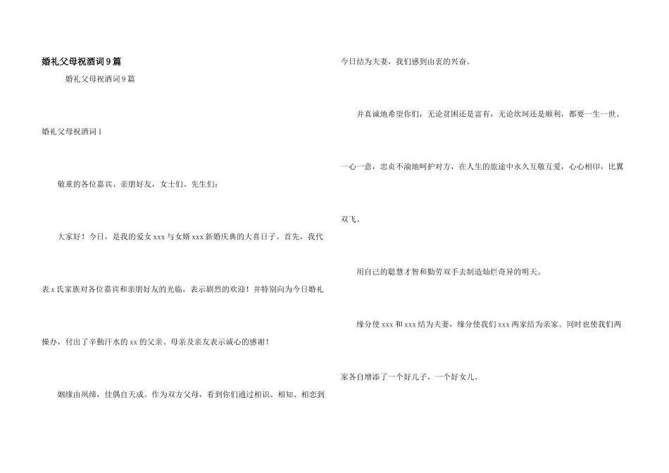 婚礼父母祝酒词9篇_第1页