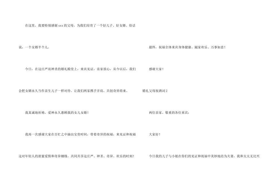 婚礼父母祝酒词9篇_第2页