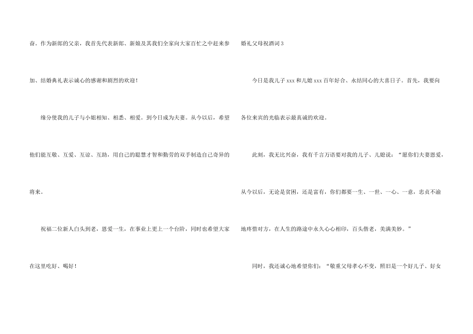婚礼父母祝酒词9篇_第3页