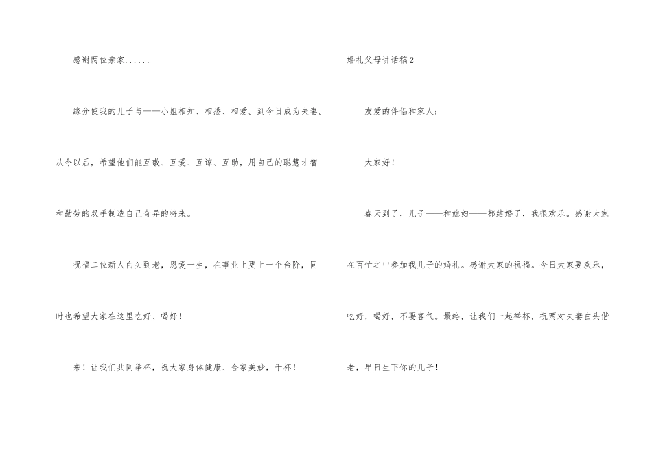 婚礼父母讲话稿_第2页