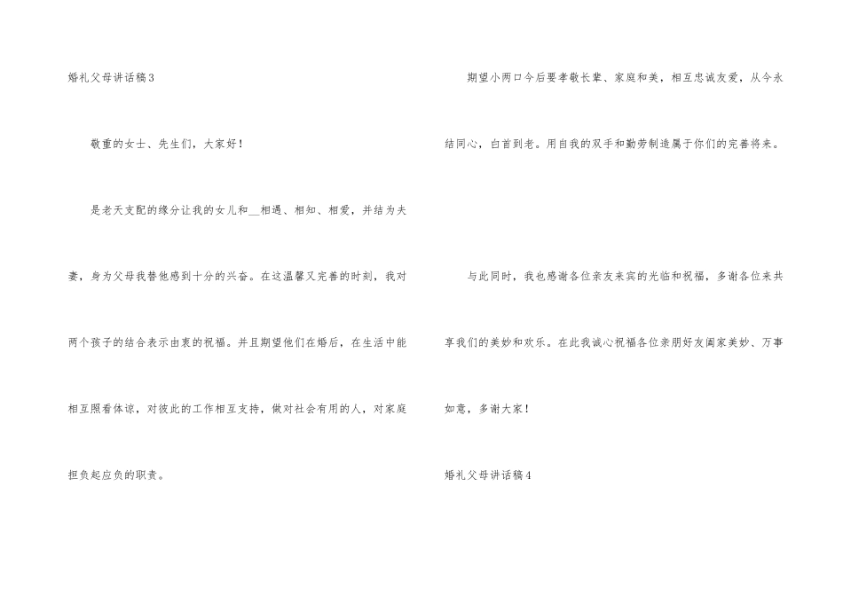 婚礼父母讲话稿_第3页
