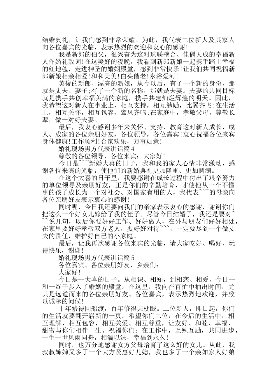 婚礼现场男方代表讲话稿_第2页