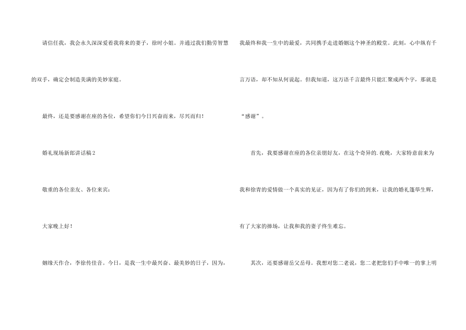 婚礼现场新郎讲话稿（3篇）_第2页