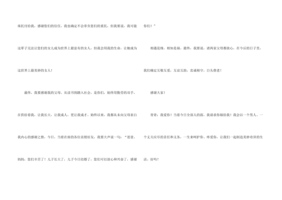 婚礼现场新郎讲话稿（3篇）_第3页