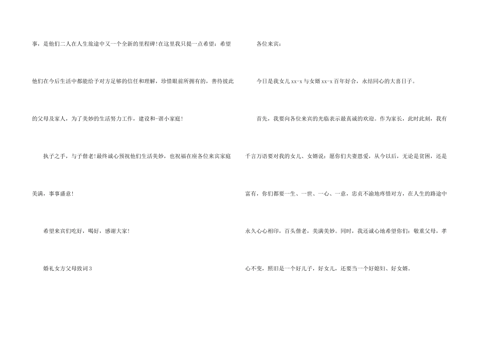 婚礼现场女方父母致词_第2页