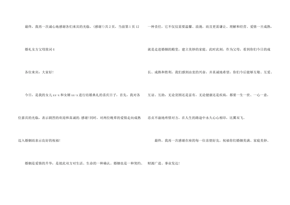 婚礼现场女方父母致词_第3页