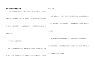 婚礼现场策划方案模板3篇