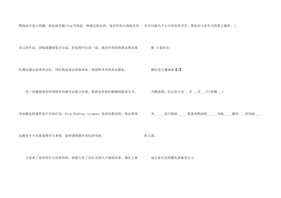 婚礼电子邀请函制作_第2页