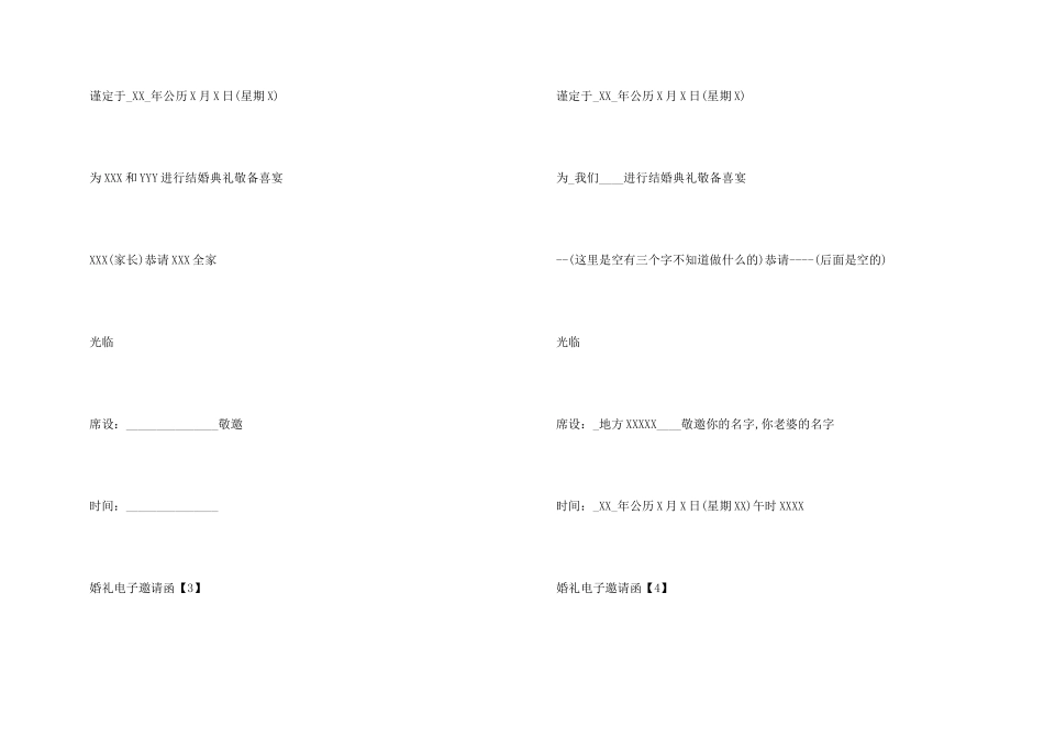 婚礼电子邀请函制作_第3页
