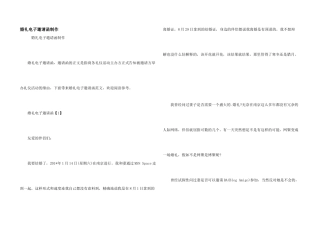 婚礼电子邀请函制作