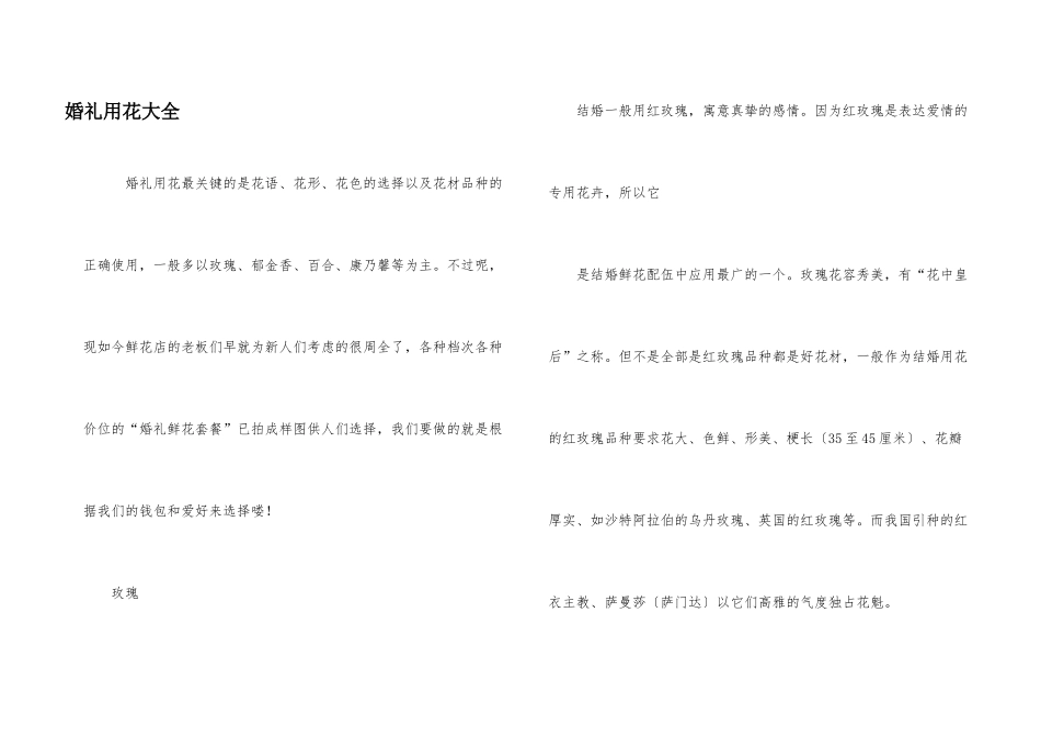 婚礼用花大全_第1页
