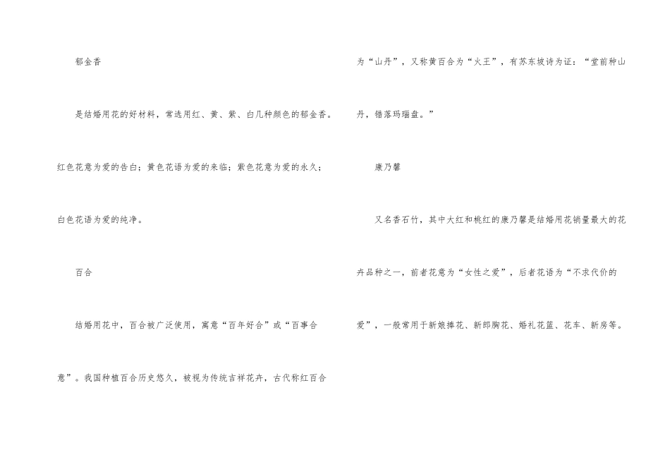 婚礼用花大全_第2页