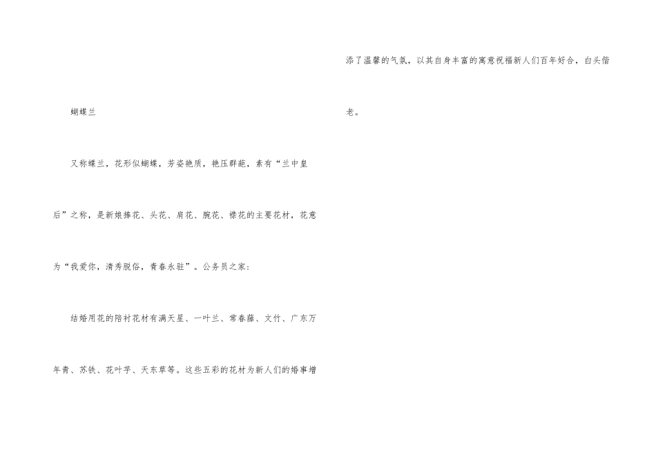 婚礼用花大全_第3页