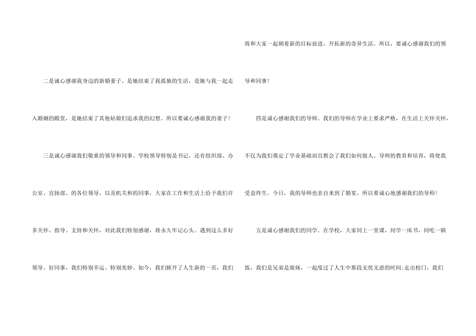 婚礼男方发言稿_第2页
