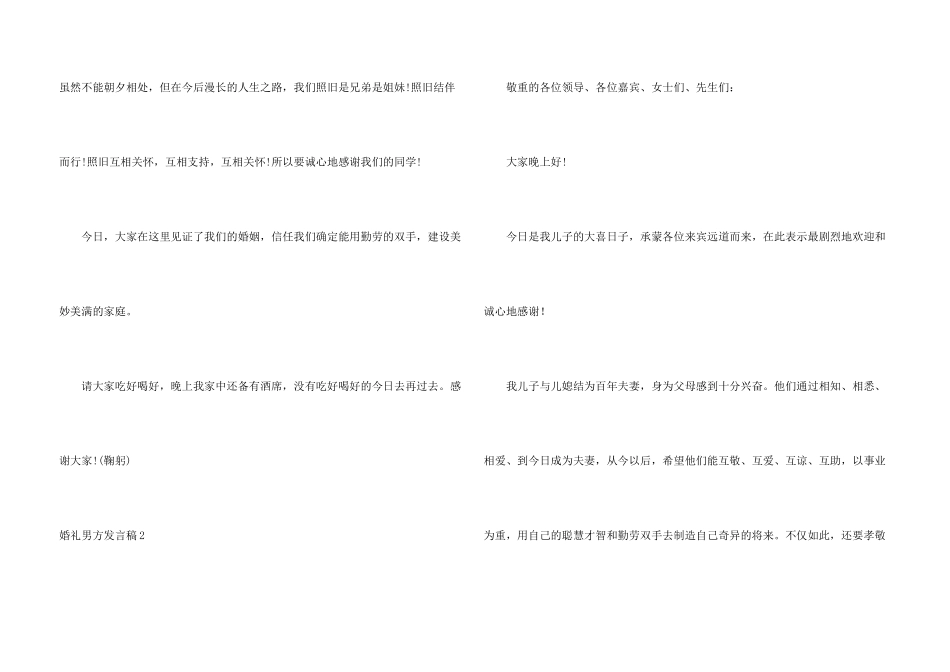 婚礼男方发言稿_第3页