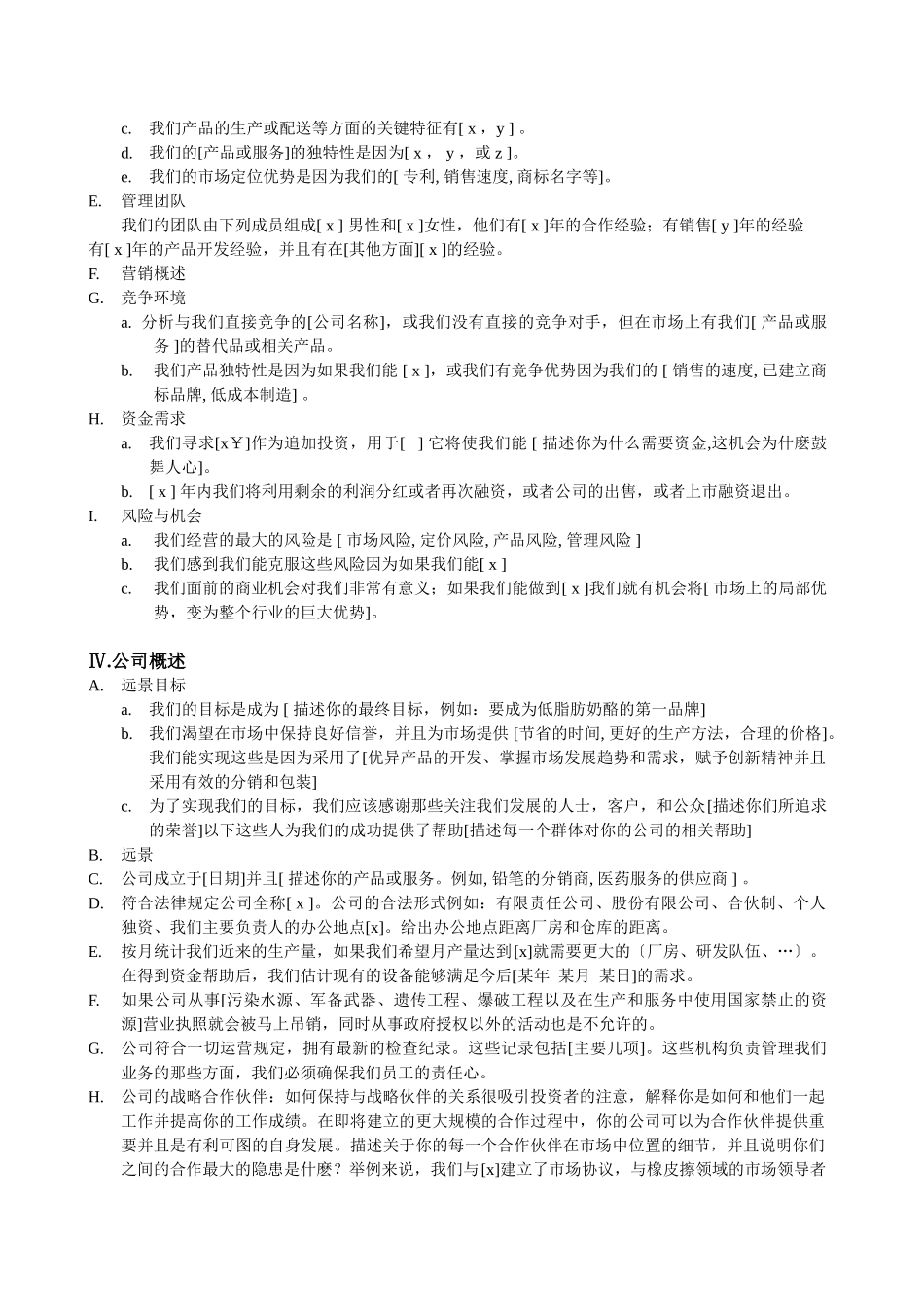 商业计划书产品模版_第2页