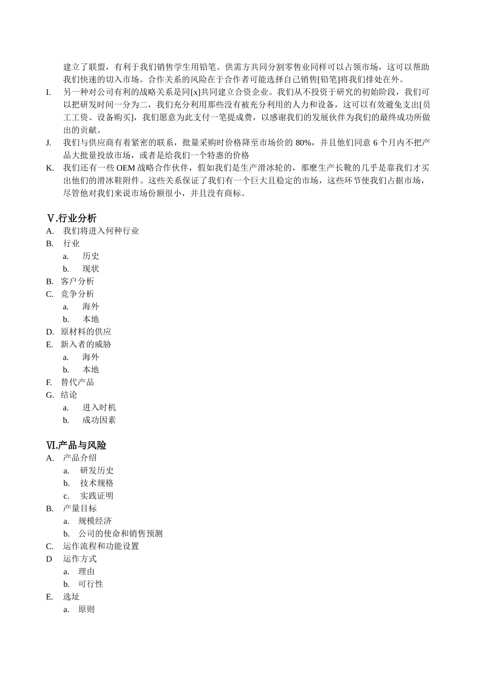 商业计划书产品模版_第3页