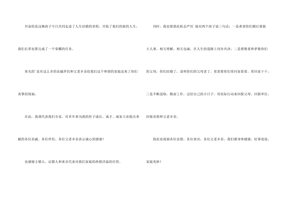 婚礼男方伯父答谢词_第3页