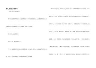 婚礼男方伯父答谢词