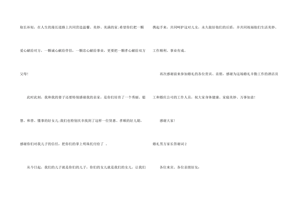 婚礼男方家长答谢词_第2页