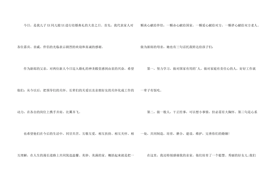 婚礼男方家长答谢词_第3页