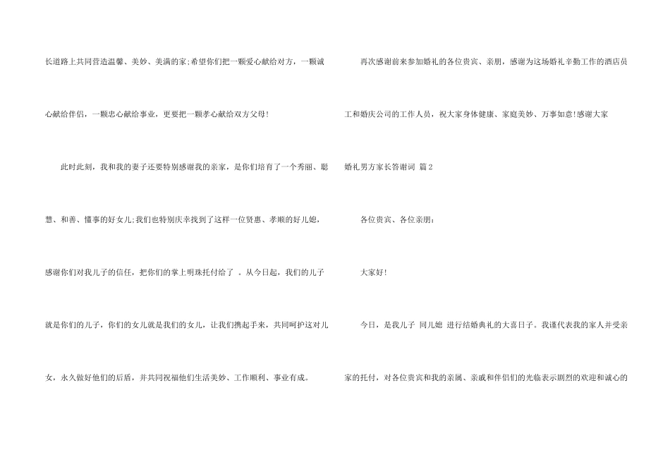 婚礼男方家长答谢词5篇_第2页
