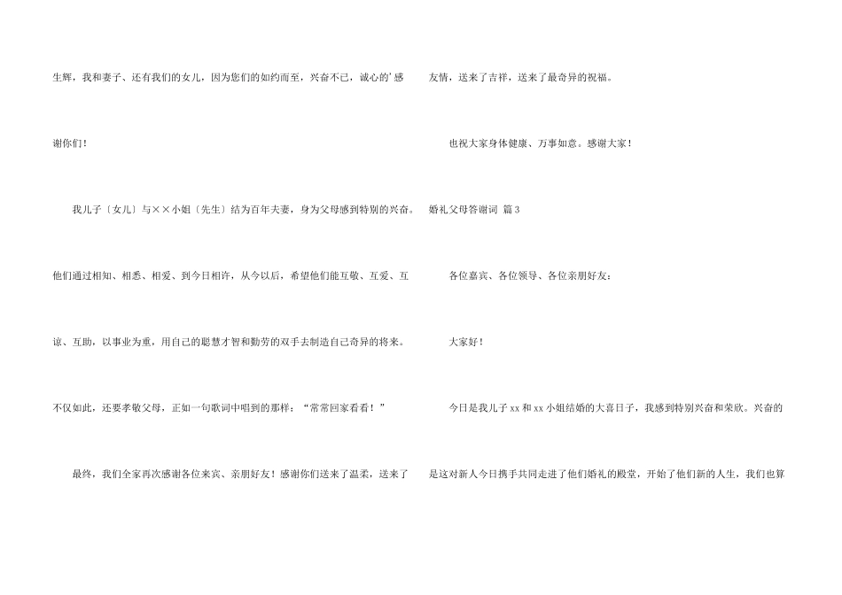 婚礼父母答谢词集合五篇_第3页