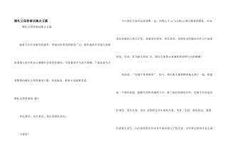 婚礼父母答谢词集合五篇