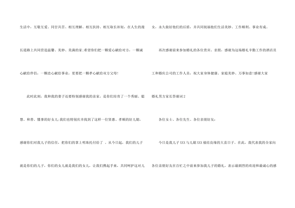婚礼男方家长答谢词9篇_第2页