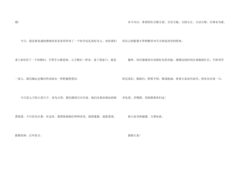 婚礼男方家长答谢词9篇_第3页