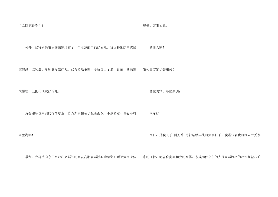 婚礼男方家长答谢词12篇_第2页