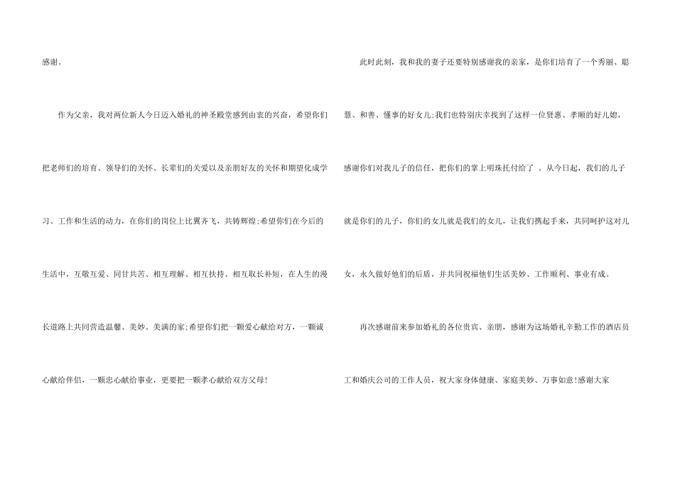 婚礼男方家长答谢词12篇_第3页