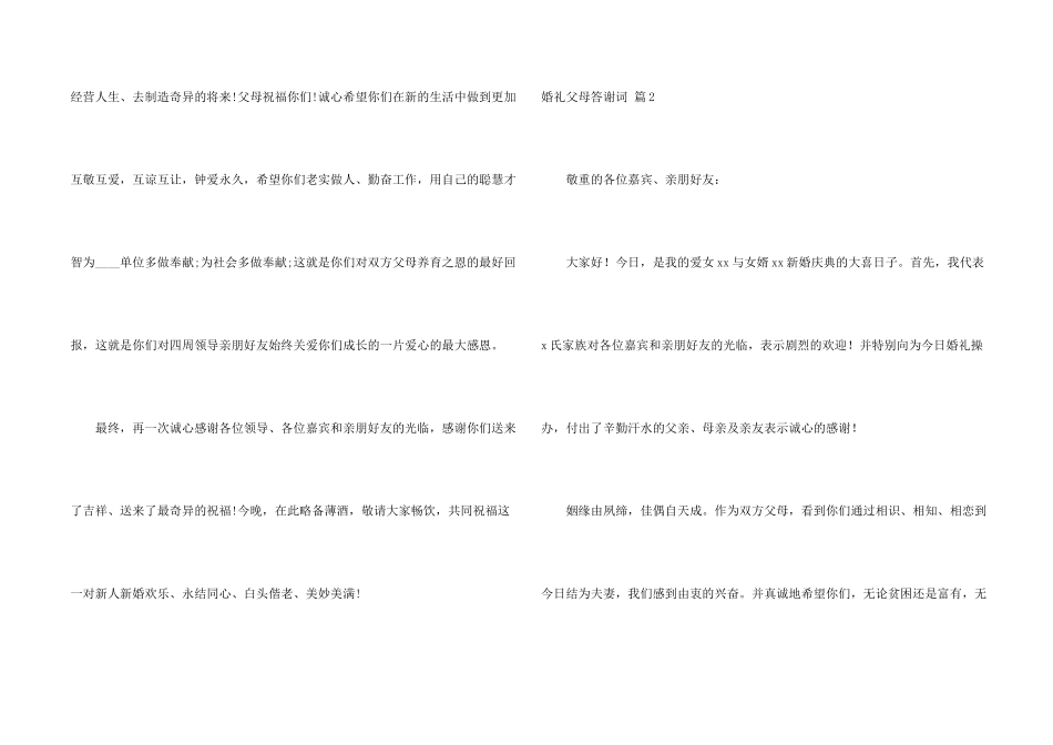 婚礼父母答谢词集合八篇_第2页